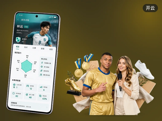 下载开云 APP，赛事动态早知道